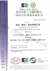 危害分析與關(guān)鍵控制點（HACCP)體系認(rèn)證證書